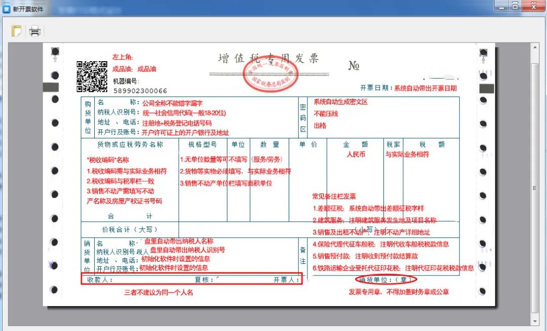 一张专票开具图,刷爆会计人的朋友圈