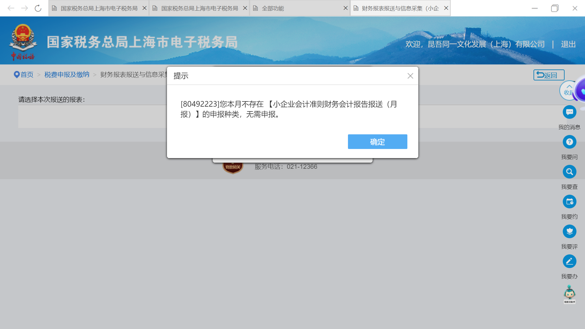 电子税务局用户注册提交不了申请材料