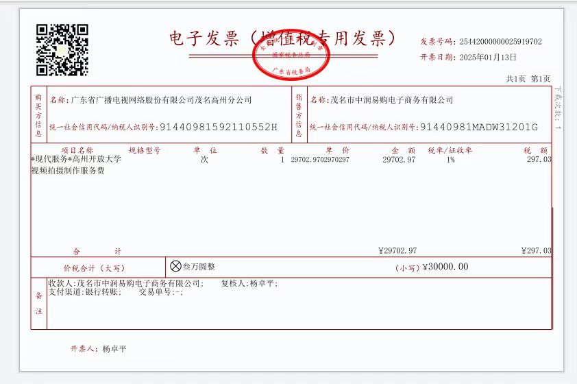 老师，您好！请问一下以上这张发票是小规模开出的专票，专票税点可以是1%吗？小规模开专不是3%？