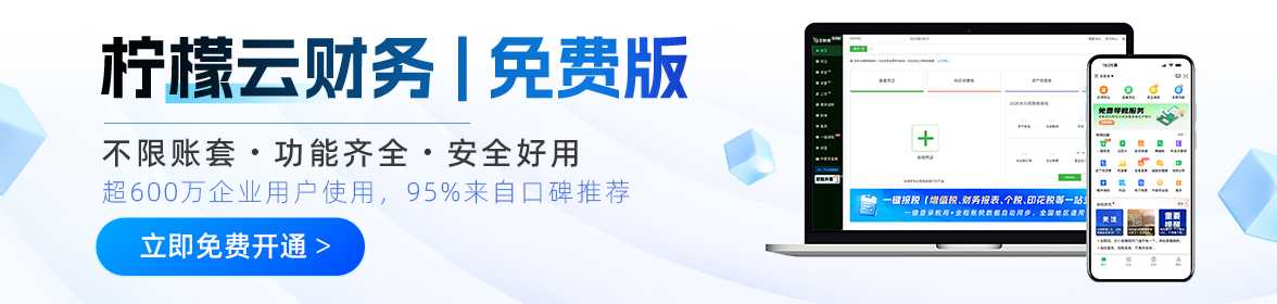 柠檬云财税广告