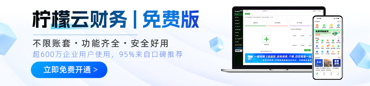 柠檬云财税广告