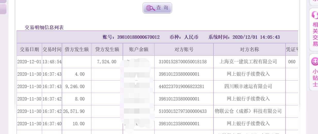 网银/银行账户问题-相信学习的力量