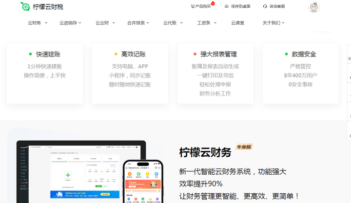 柠檬云财务软件使用方便，简洁好用，会计做账，上手快，进销存准确可靠，适用于各个公司。提升管理效率.。