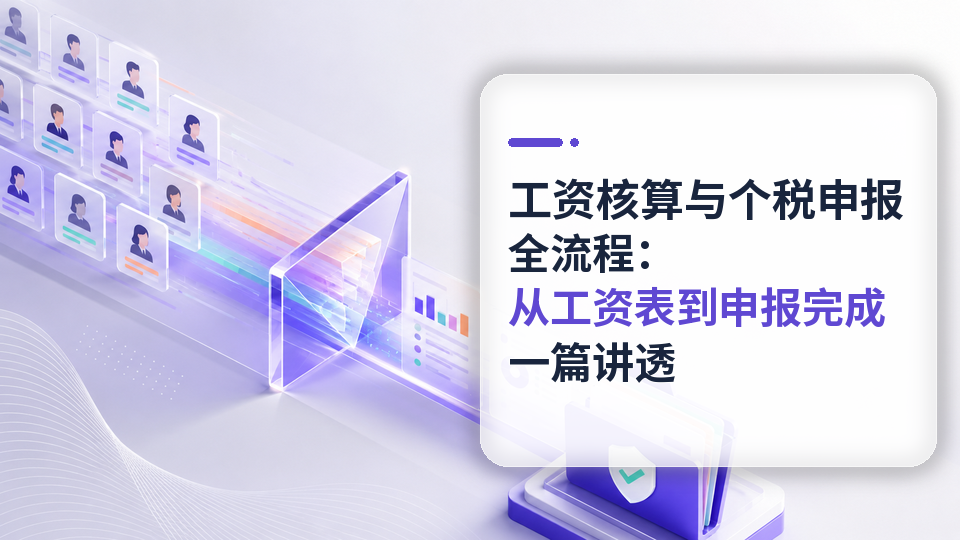 25-gongzi-geshui-shenbao-960x540.png