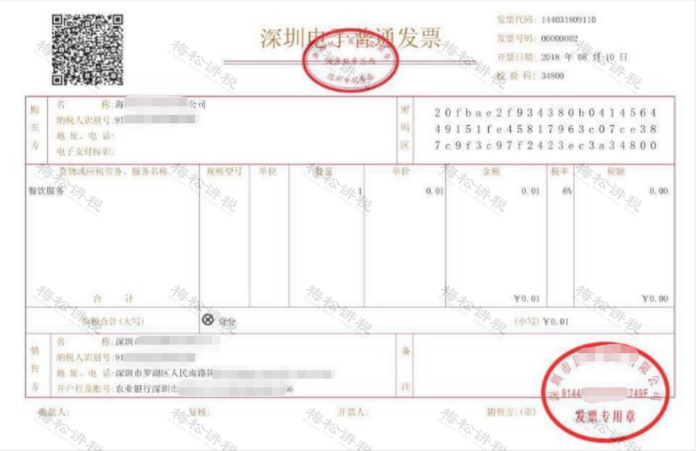 4,增值税普通发票(卷式)的餐饮服务5,通用机打的餐饮发票6,通用定额