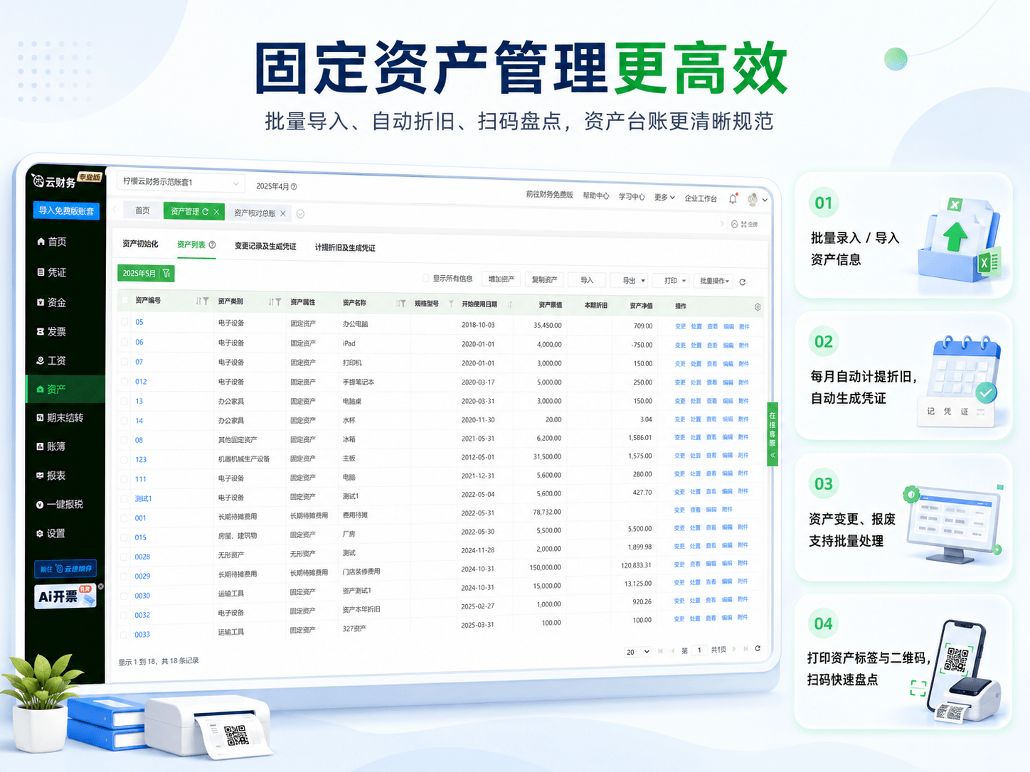 固定资产模块.png