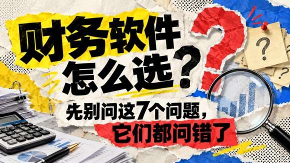 03_软件选型提问.jpg