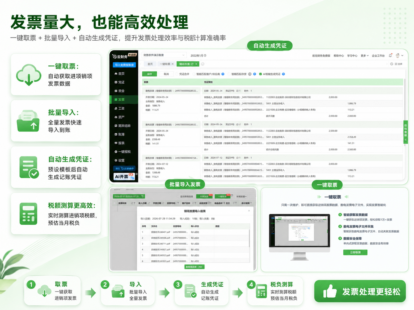 发票管理模块.png