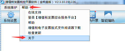 19122606安裝注意事項初次安裝:指的是新註冊企業初次申請使用金稅盤