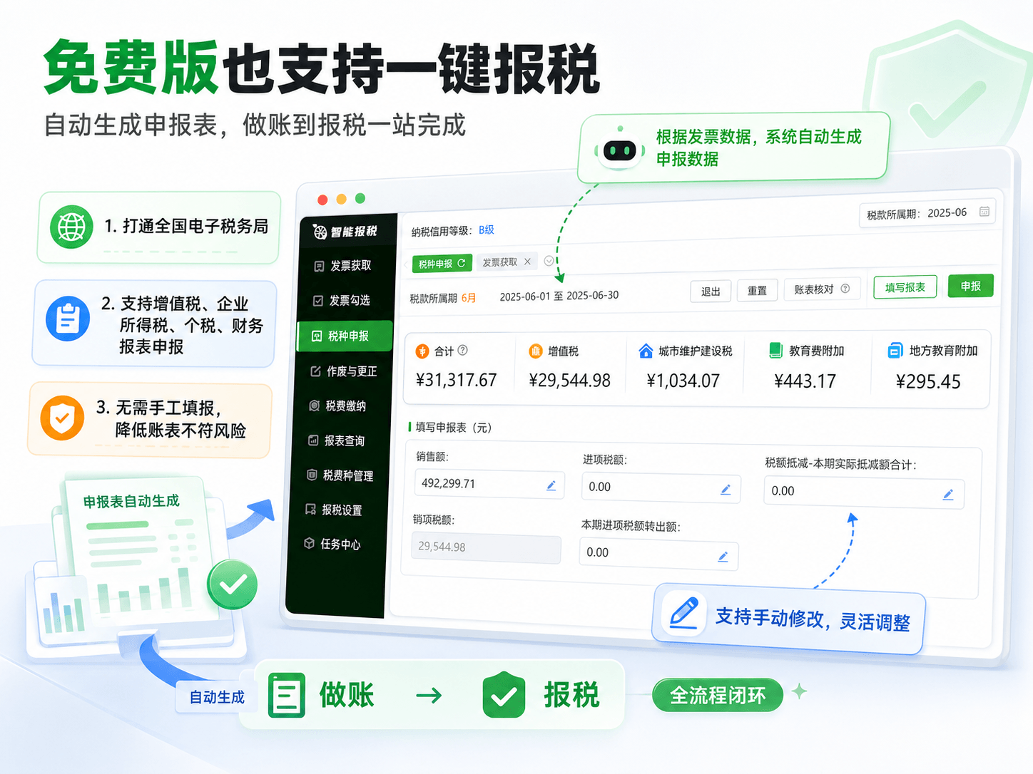 一键报税.png