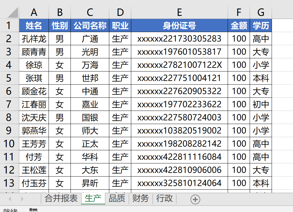 合并报表太难了!我,看了30秒,放弃