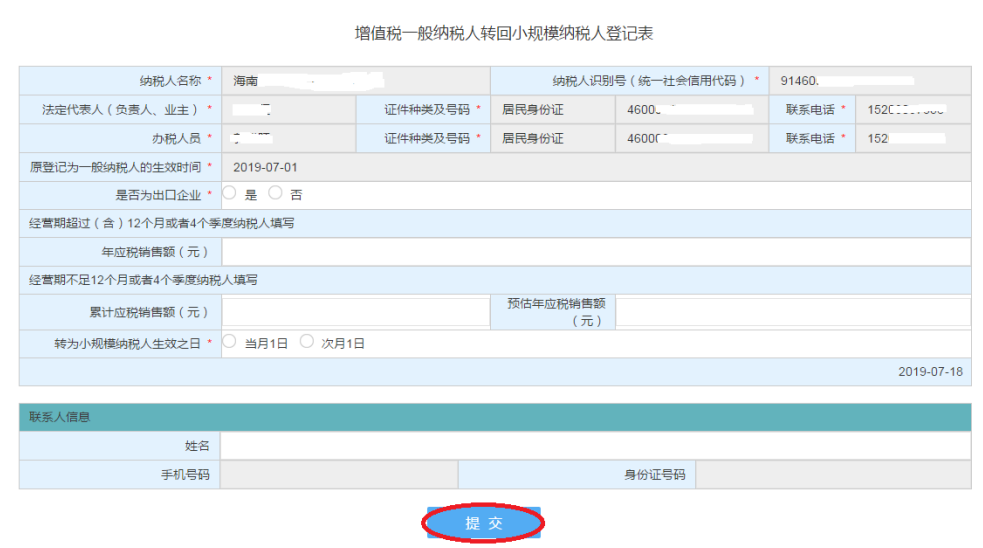 增值税一般纳税人转登记为小规模纳税人网上办!