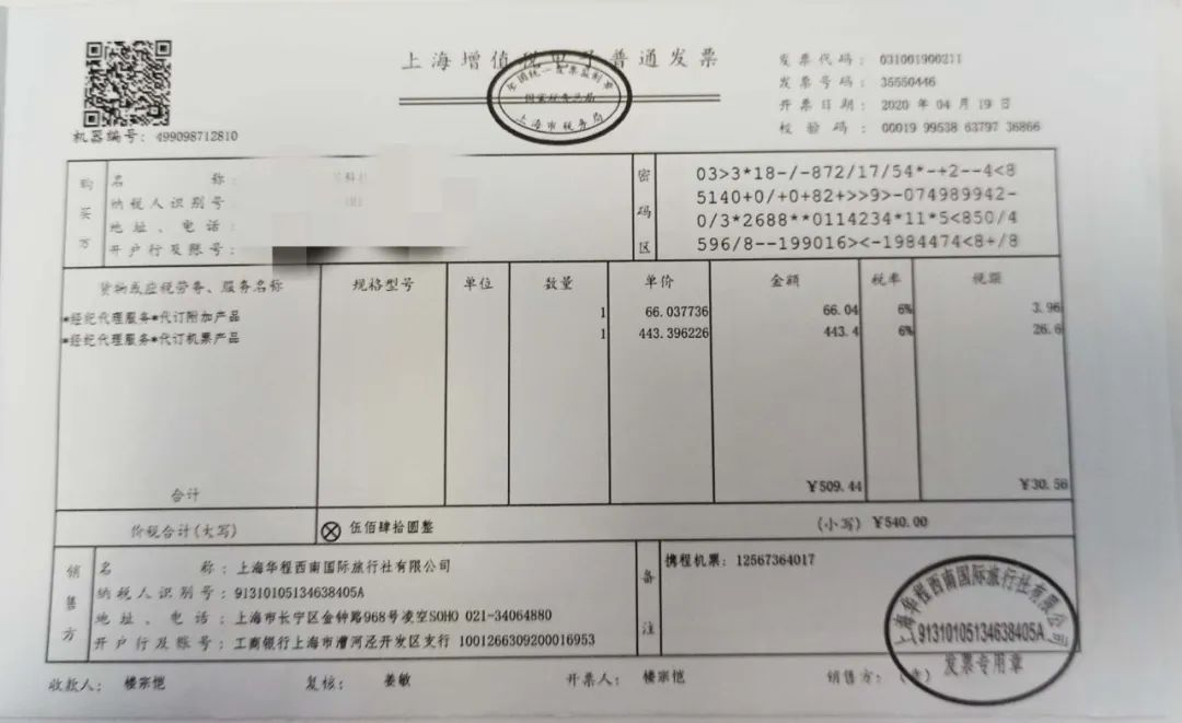 说在携程上订购机票取得一张公司抬头的电子发票,问该发票否抵扣可以