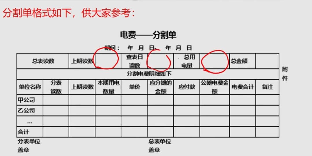 水电费分割单图片