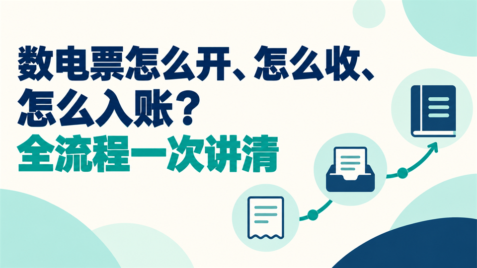 06-数电票全流程.png