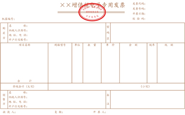 增值税电子普通发票二,全电发票样式两者的主要区别:一,票面样式显著