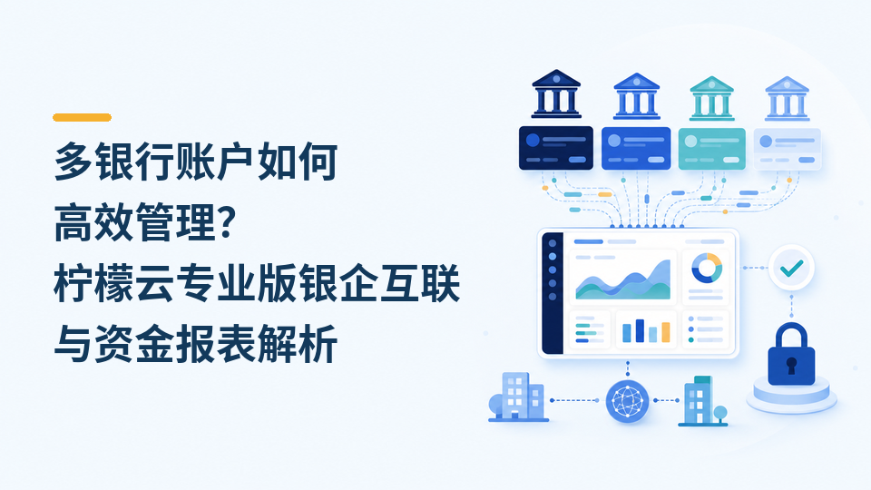 46-多银行账户如何高效管理.png