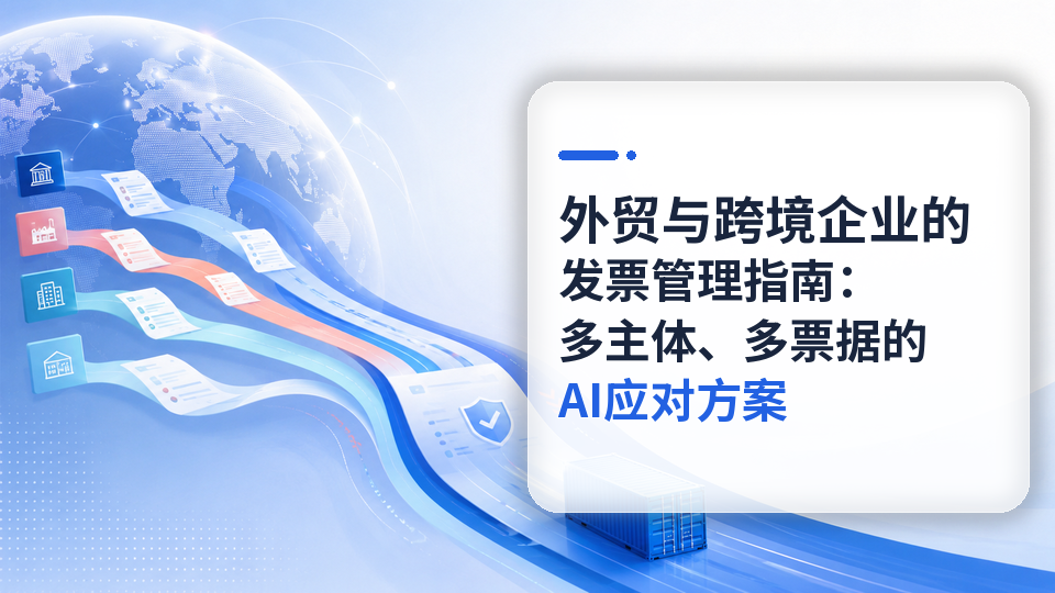 04-waimao-kuajing-fapiao-960x540.png