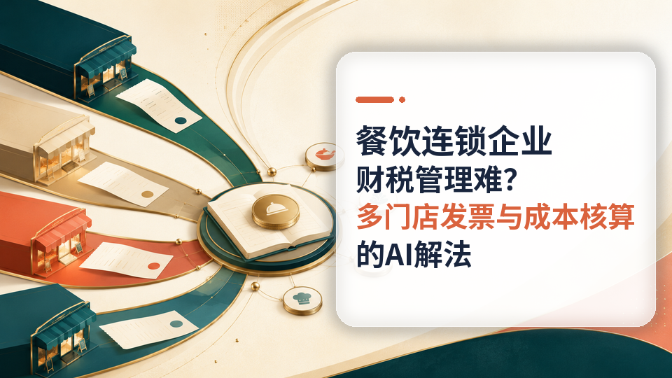 02-canyin-liansuo-caishui-960x540.png