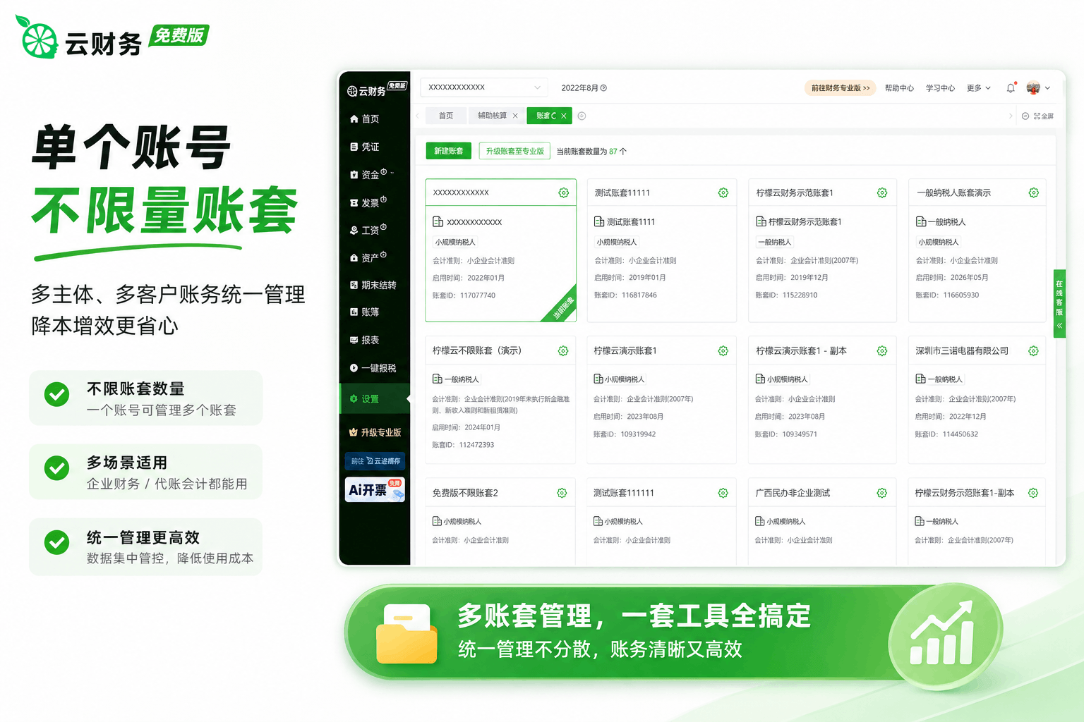 不限账套.png
