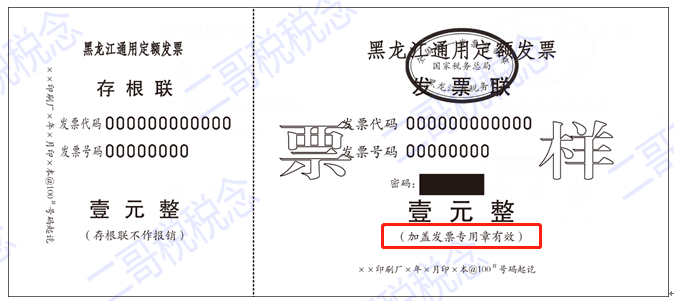 如下图,这是部分省份最新的定额发票票样