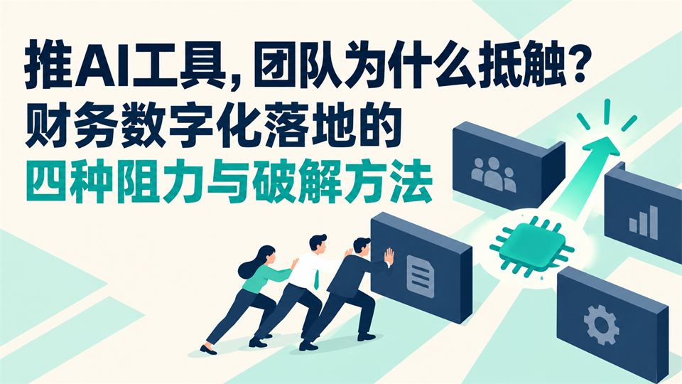 03-AI工具落地阻力.png