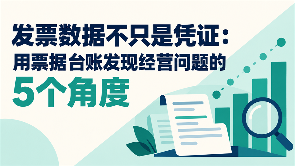 04-票据数据经营分析.png