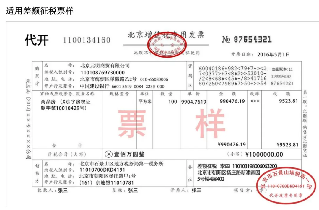 开票方式有以下三种:一是全额开具普通发票;二是差额部分开具普通发票