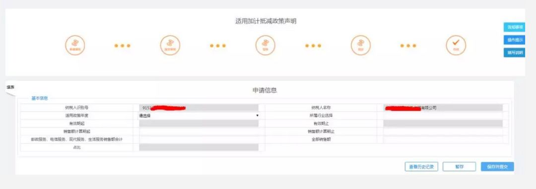 加计抵减声明填报要点 加计抵减声明填报要点