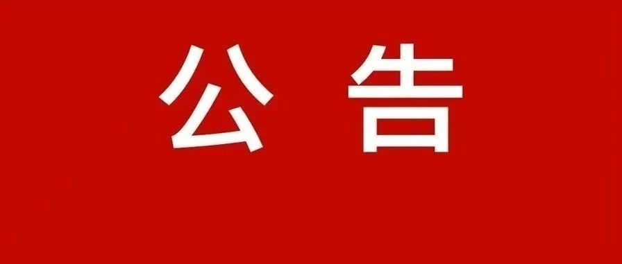 公积金缴存再出重大政策！6月1日起执行