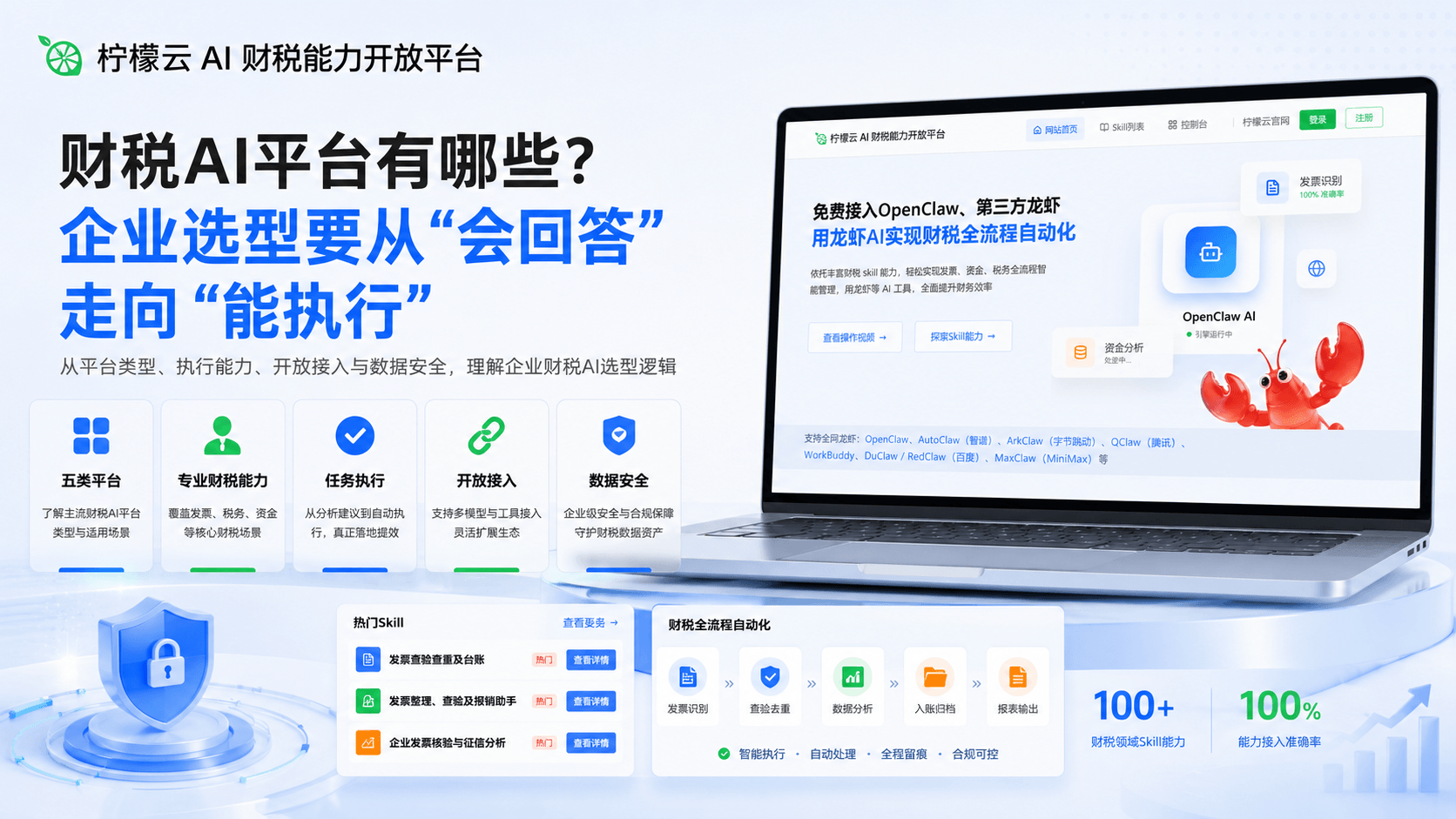 柠檬云AI财税平台1.png