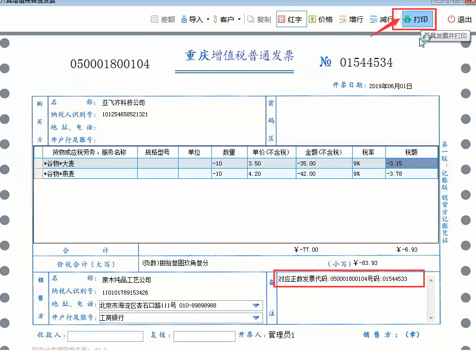 增值税(普通/专用)发票冲红流程 ! 手把手教你