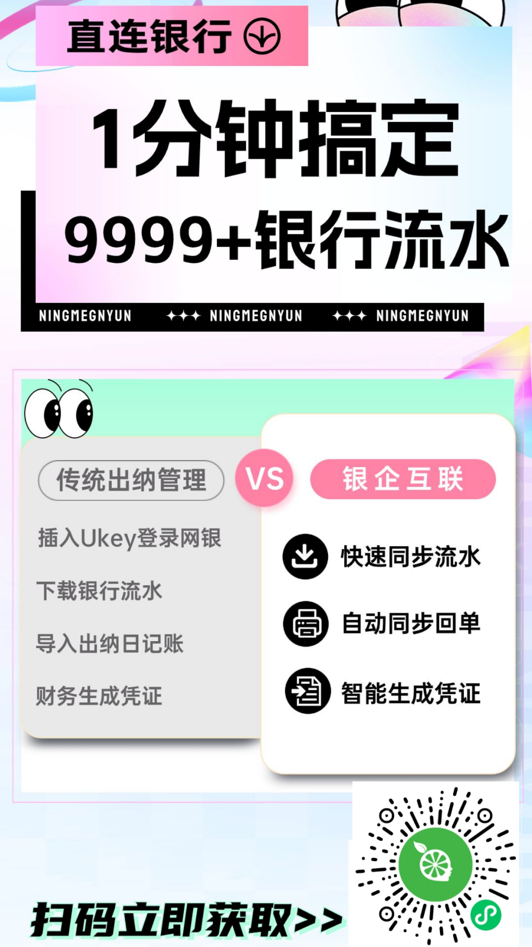 他说,柠檬云中有个"银企互联"的功能,能自动将每个银行账户的交易流水