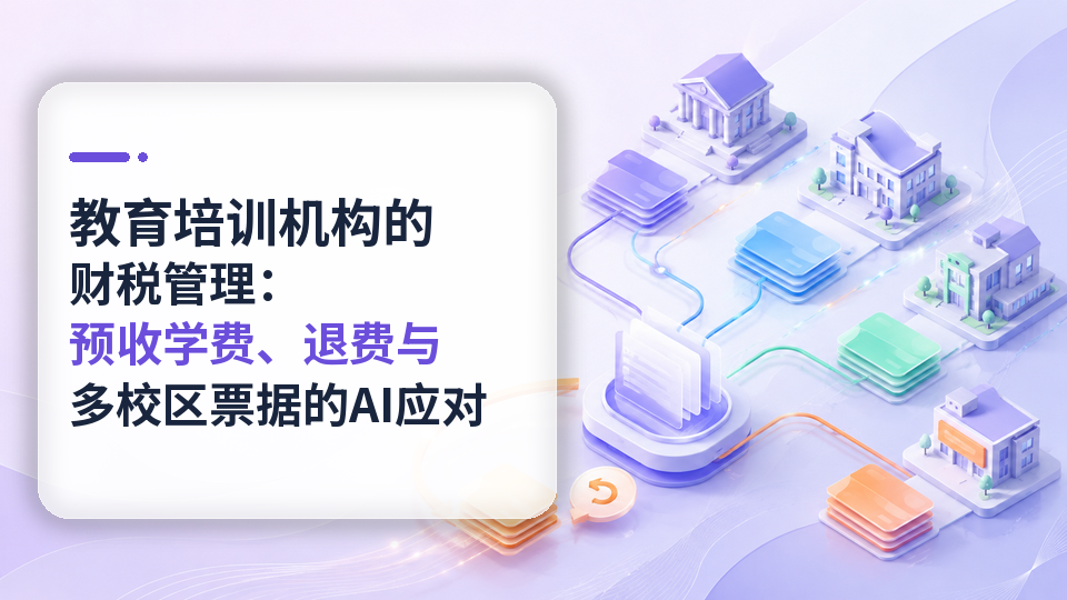 07-jiaoyu-peixun-caishui-960x540.png