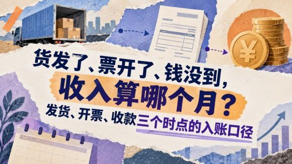 收入确认三个时点_960x540.jpg