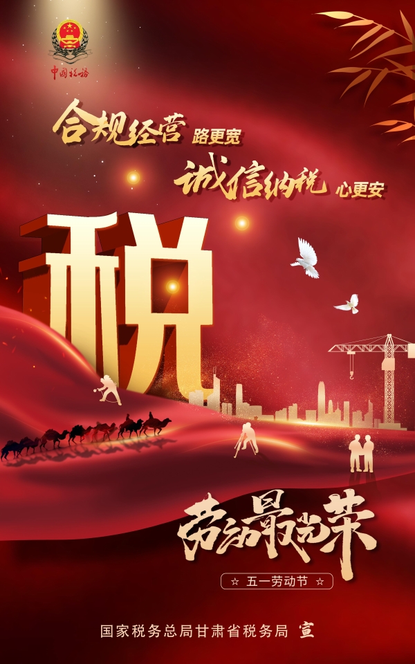 合规经营路更宽 诚信纳税心更安