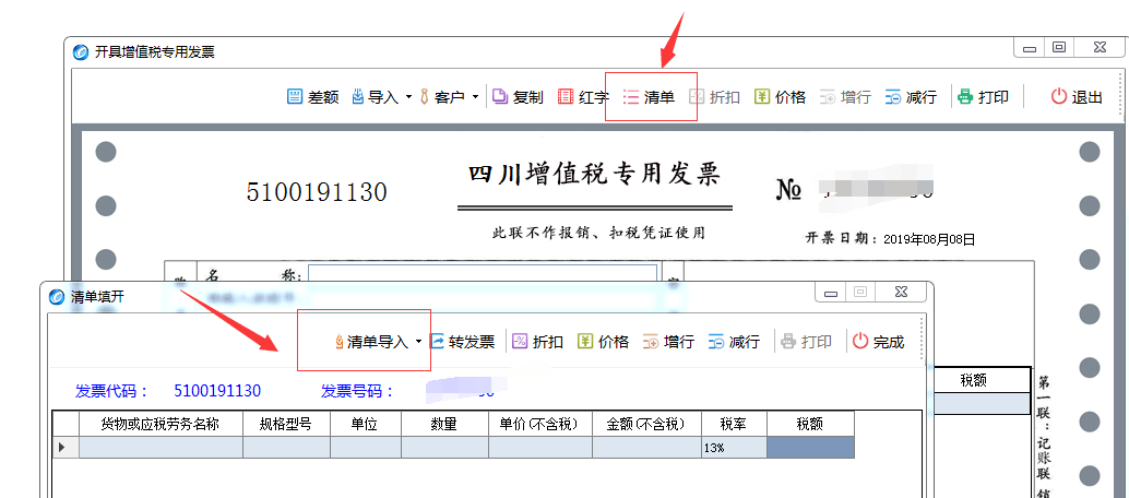 通用機(jī)打發(fā)票 格式設(shè)置_打印國稅通用發(fā)票設(shè)置_發(fā)票格式不對怎么設(shè)置
