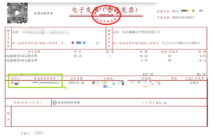 刚刚!税务总局明确:列明员工身份信息网约车电子发票(普票)可抵扣!_话题_温州集讯信息技术有限公司