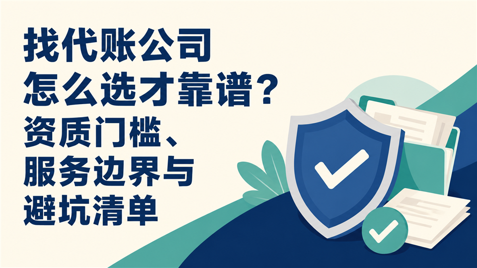 05-代账公司选择.png