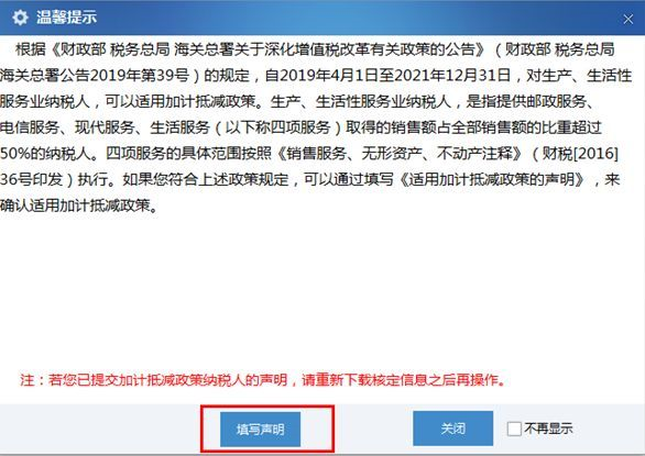 加计抵减声明填报要点 加计抵减声明填报要点