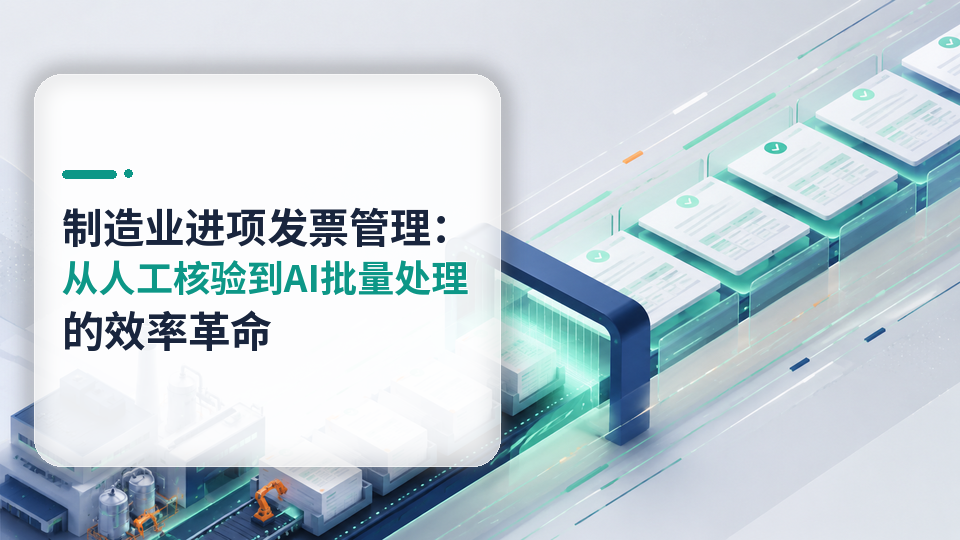 03-zhizaoye-jinxiang-fapiao-960x540.png