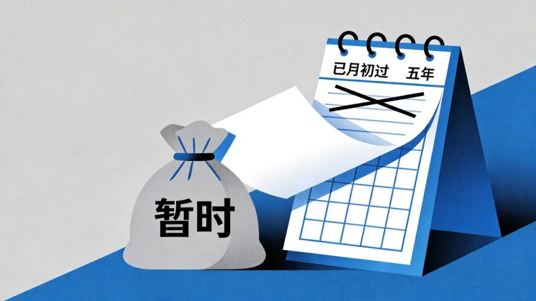 财务圈十大套路03：形式大于实质