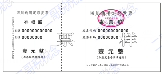 如下图,这是部分省份最新的定额发票票样