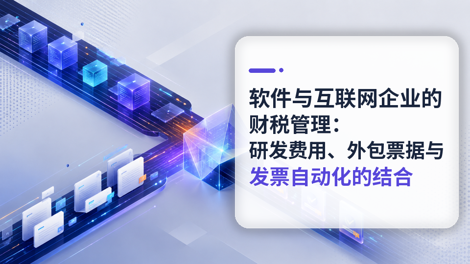 08-ruanjian-hulianwang-caishui-960x540.png