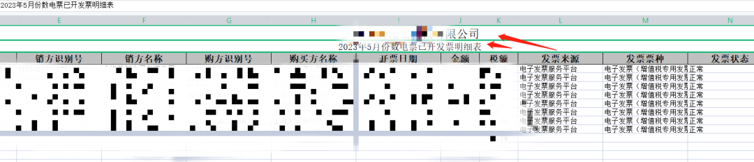 如何在电子税务局导出数电发票汇总表及明细