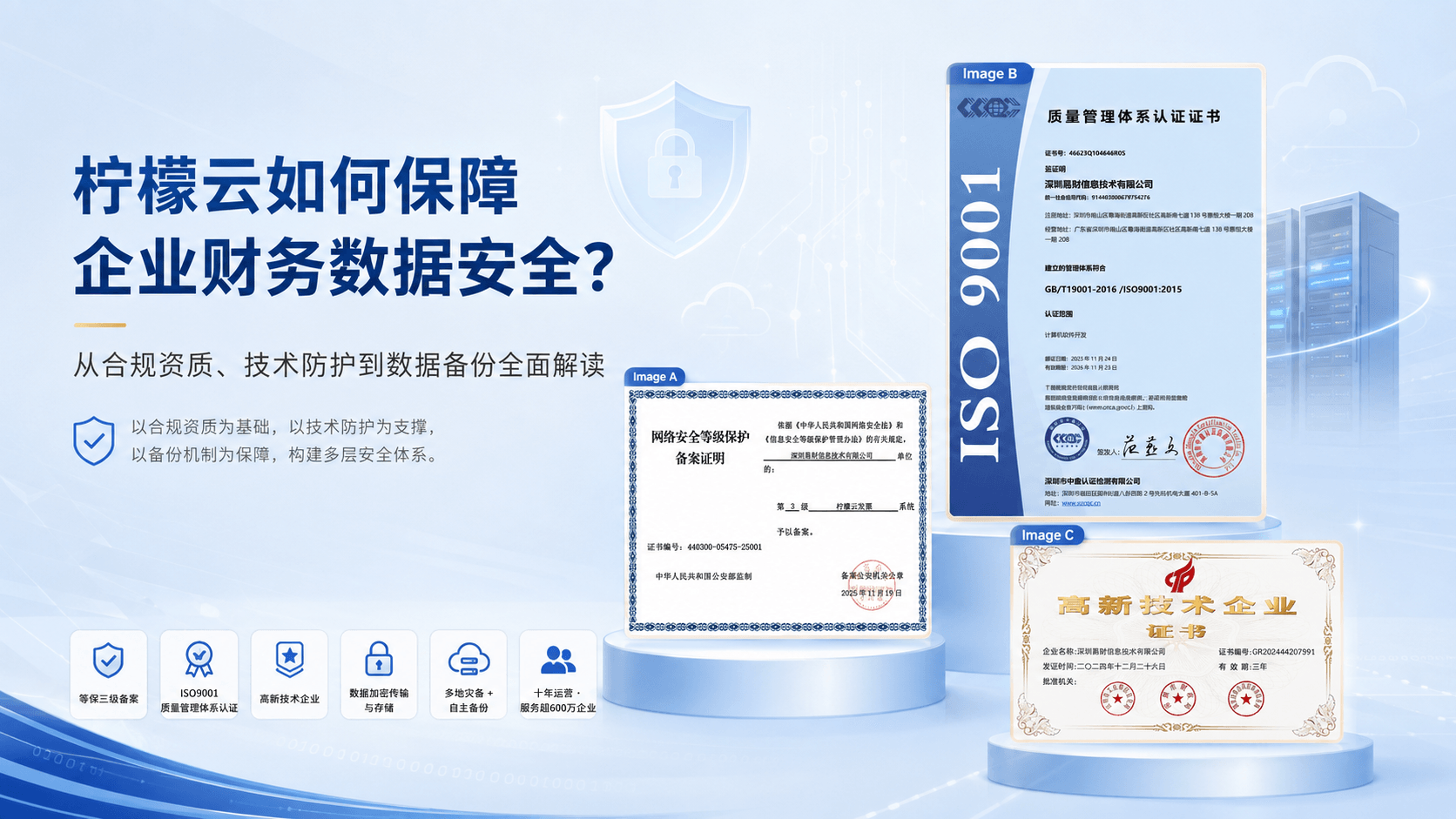 柠檬云如何保障企业财务数据安全？.png