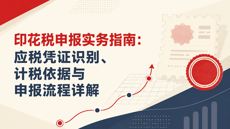 02-stamp-duty-filing-guide.png