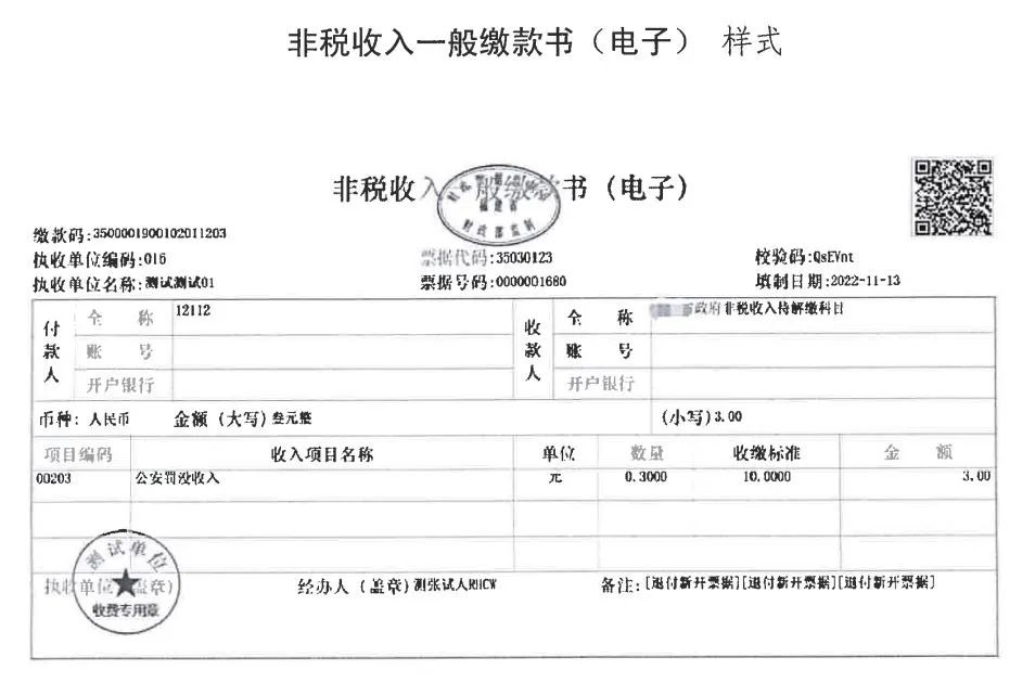 企业收到的非税收入缴款书,只有公司名称,没有税号可以入账并税前扣除