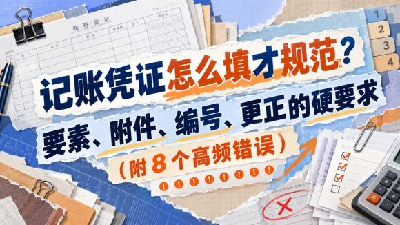 11_记账凭证规范.jpg