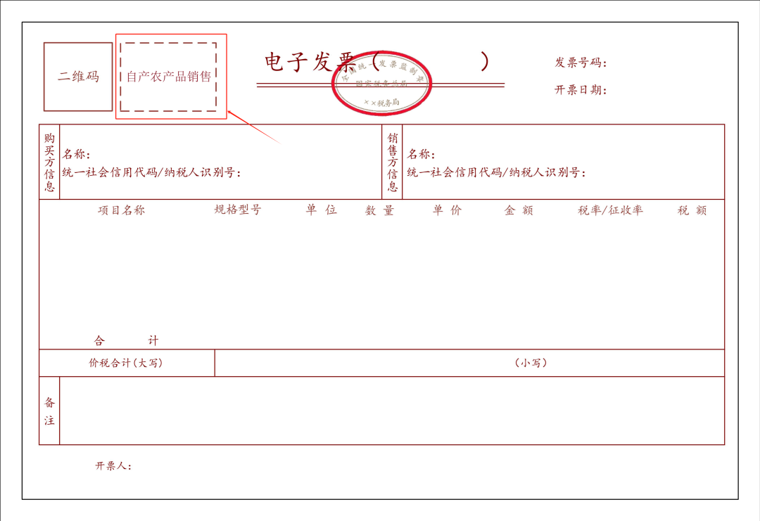 销项发票图片图片